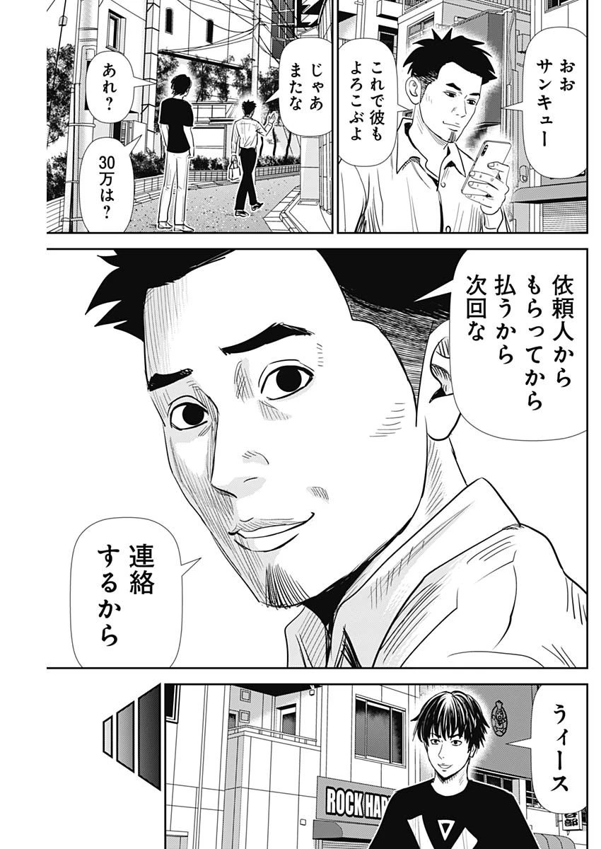 怨み屋本舗DIABLO 第19話 - 7