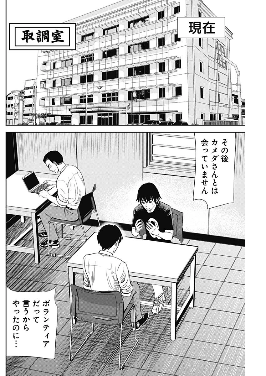 怨み屋本舗DIABLO 第19話 - 8