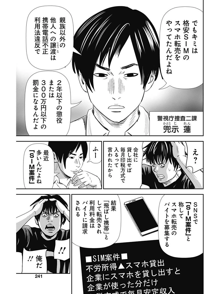 怨み屋本舗DIABLO 第19話 - 9