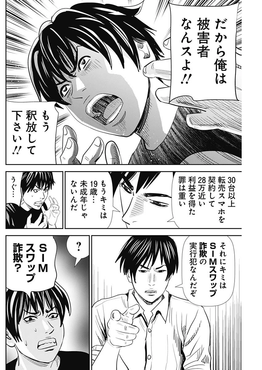 怨み屋本舗DIABLO 第19話 - 10