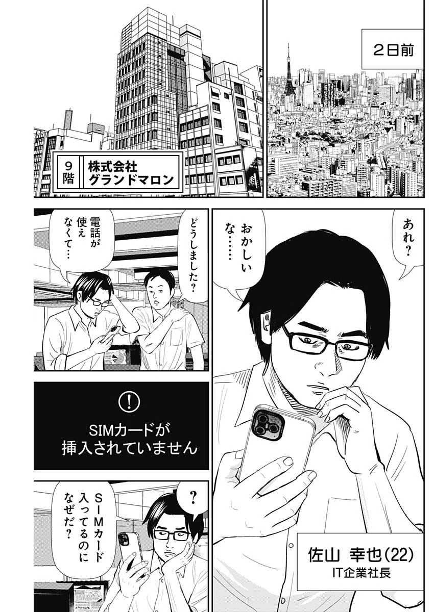 怨み屋本舗DIABLO 第19話 - 11