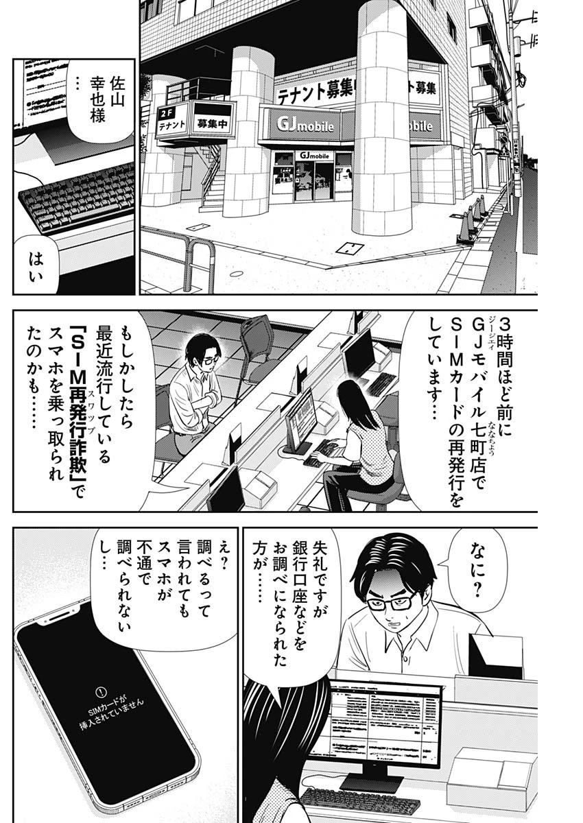 怨み屋本舗DIABLO 第19話 - 12