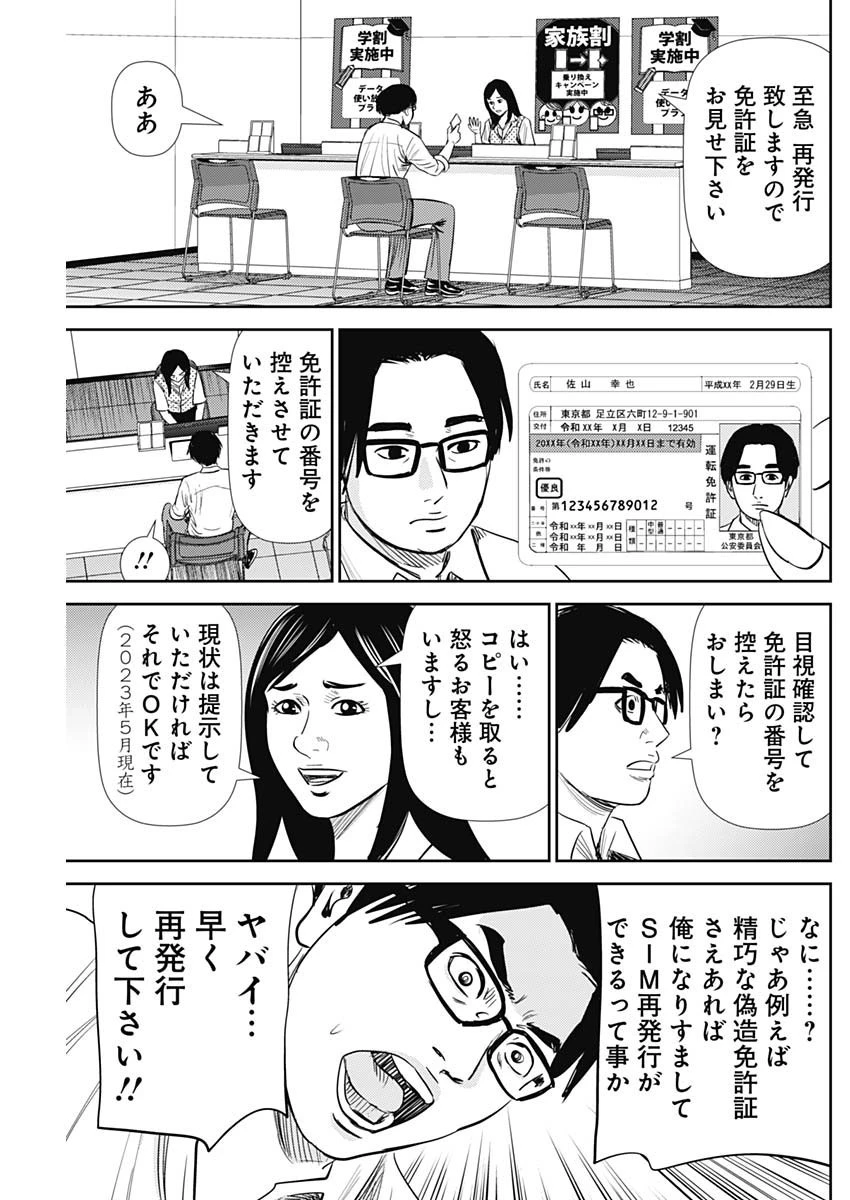 怨み屋本舗DIABLO 第19話 - 13