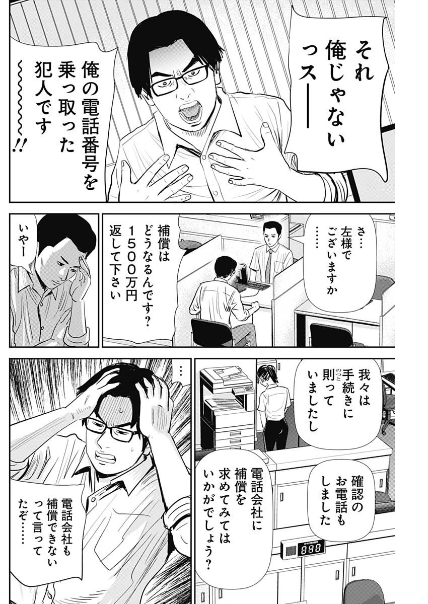 怨み屋本舗DIABLO 第19話 - 16