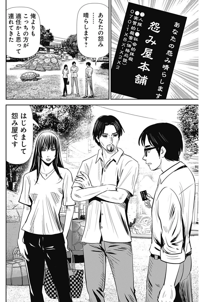 怨み屋本舗DIABLO 第19話 - 18