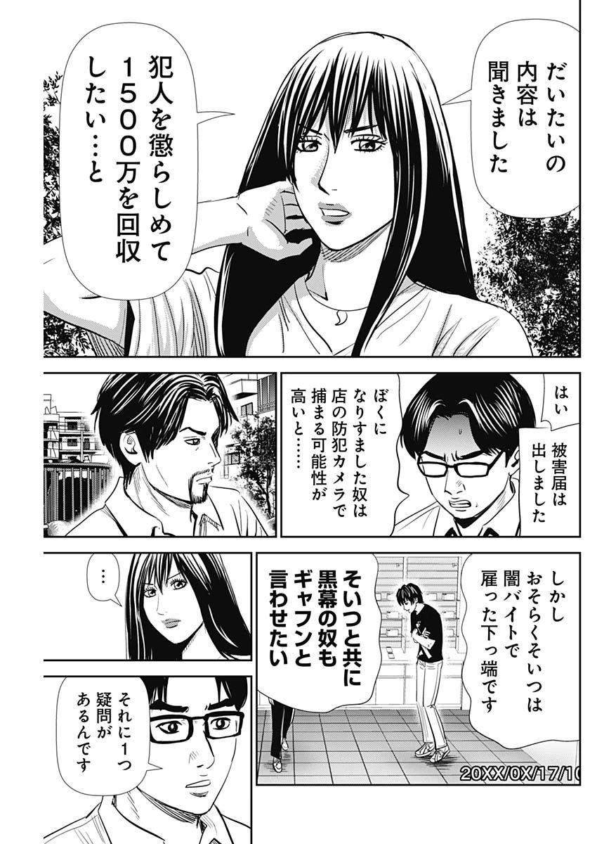 怨み屋本舗DIABLO 第19話 - 19