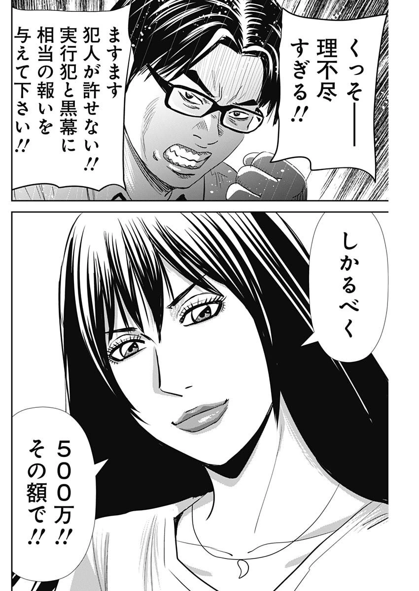 怨み屋本舗DIABLO 第19話 - 22