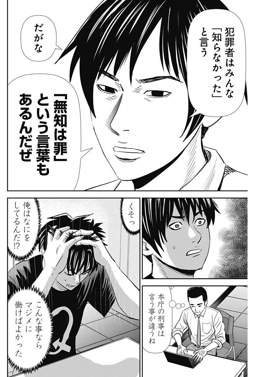 怨み屋本舗DIABLO 第19話 - 24