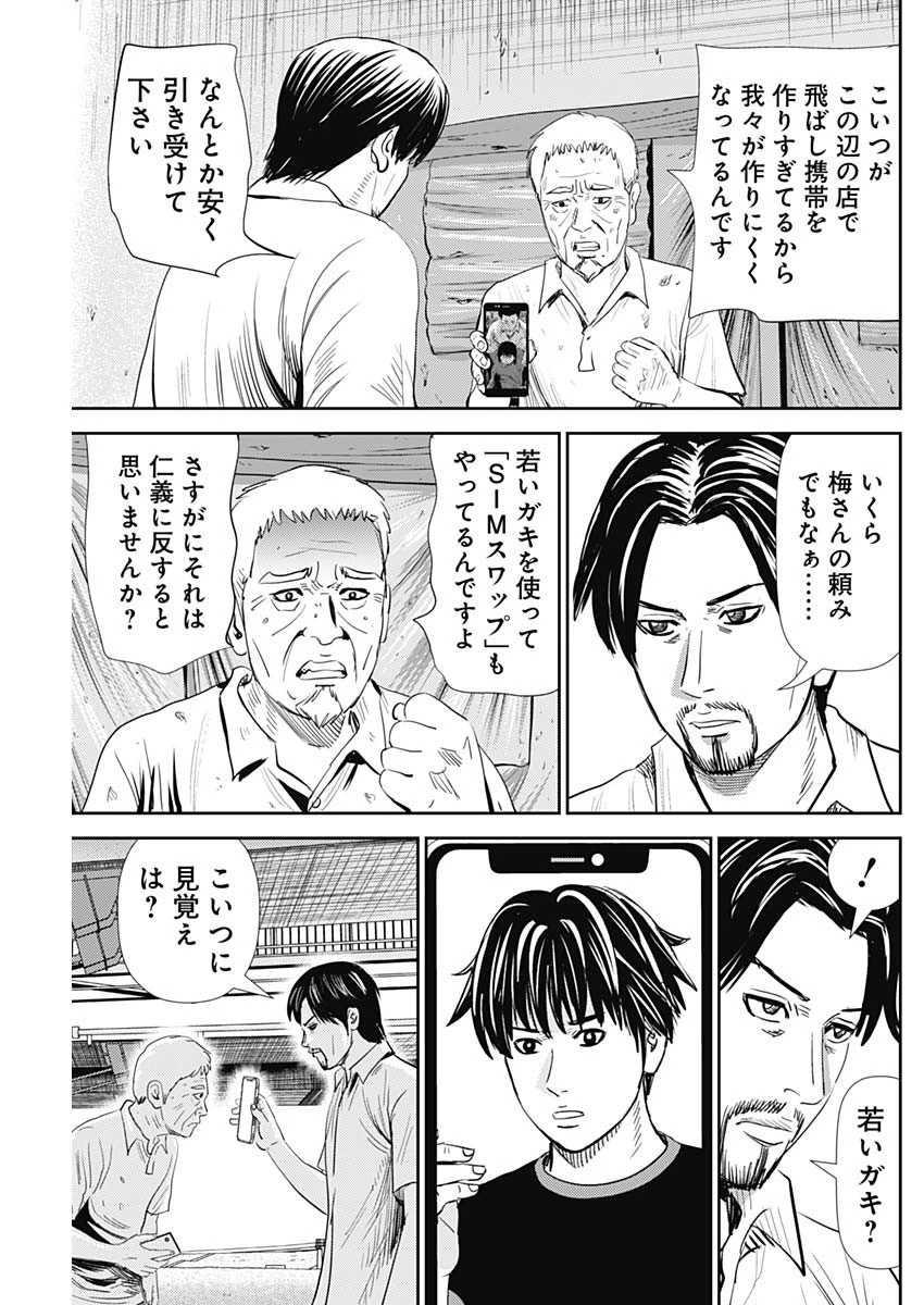 怨み屋本舗DIABLO 第20話 - 3