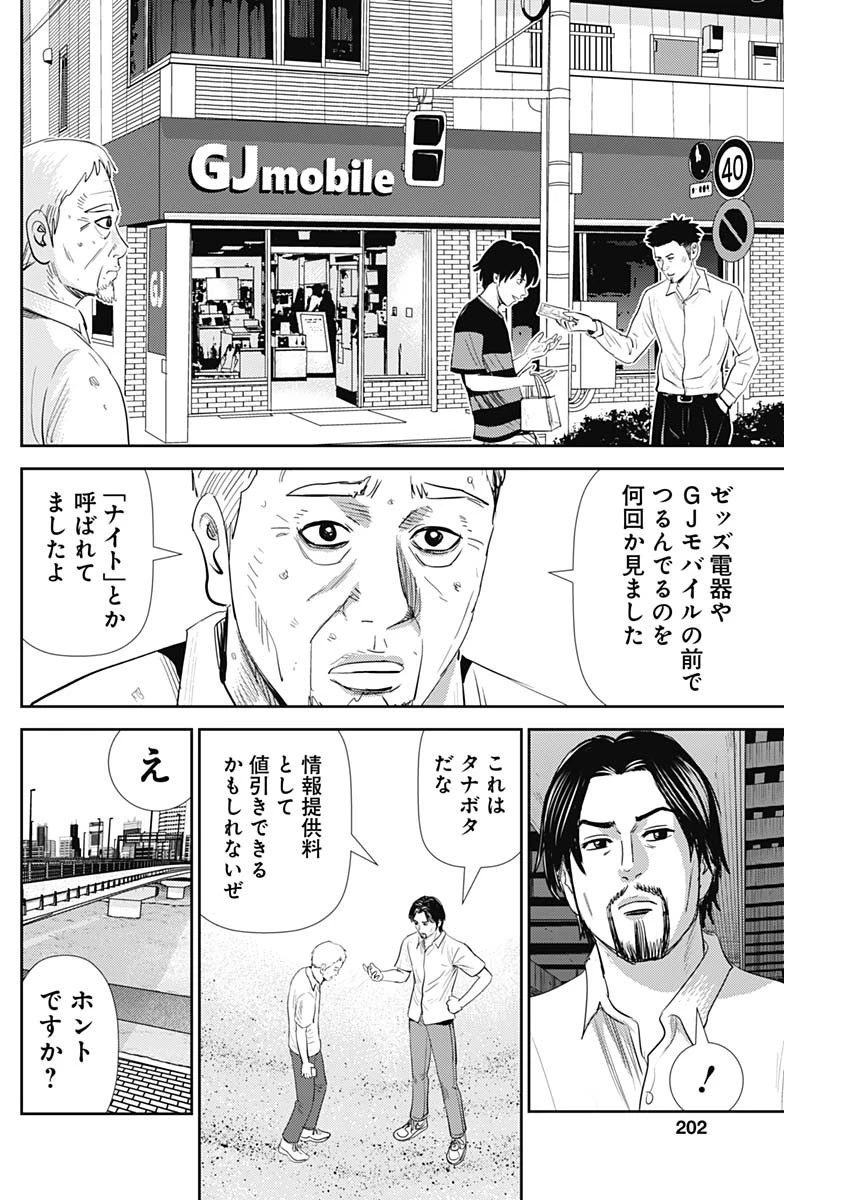 怨み屋本舗DIABLO 第20話 - 4