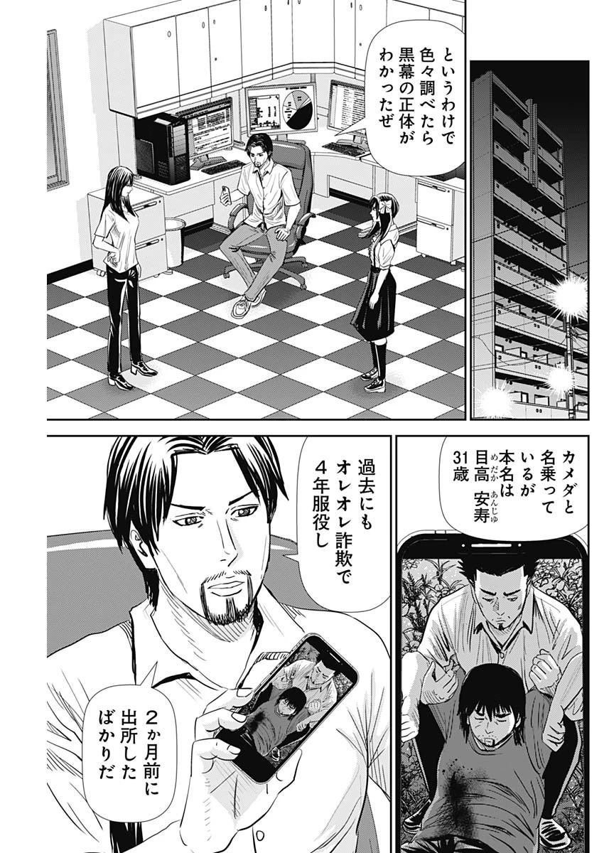 怨み屋本舗DIABLO 第20話 - 5