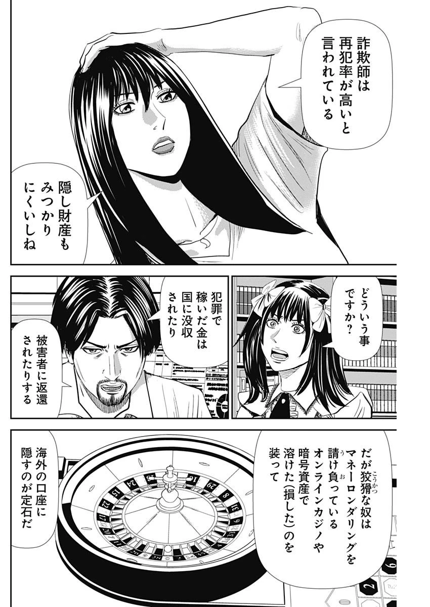 怨み屋本舗DIABLO 第20話 - 6