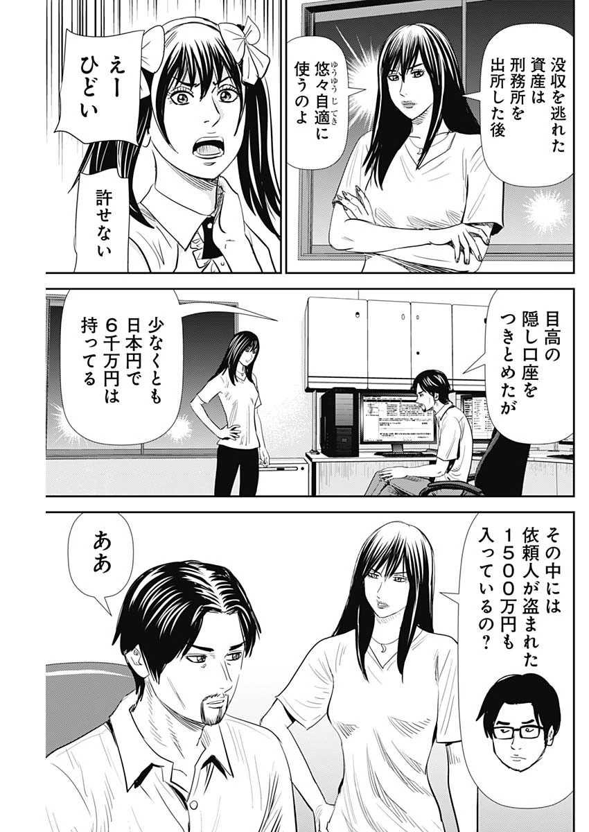 怨み屋本舗DIABLO 第20話 - 7