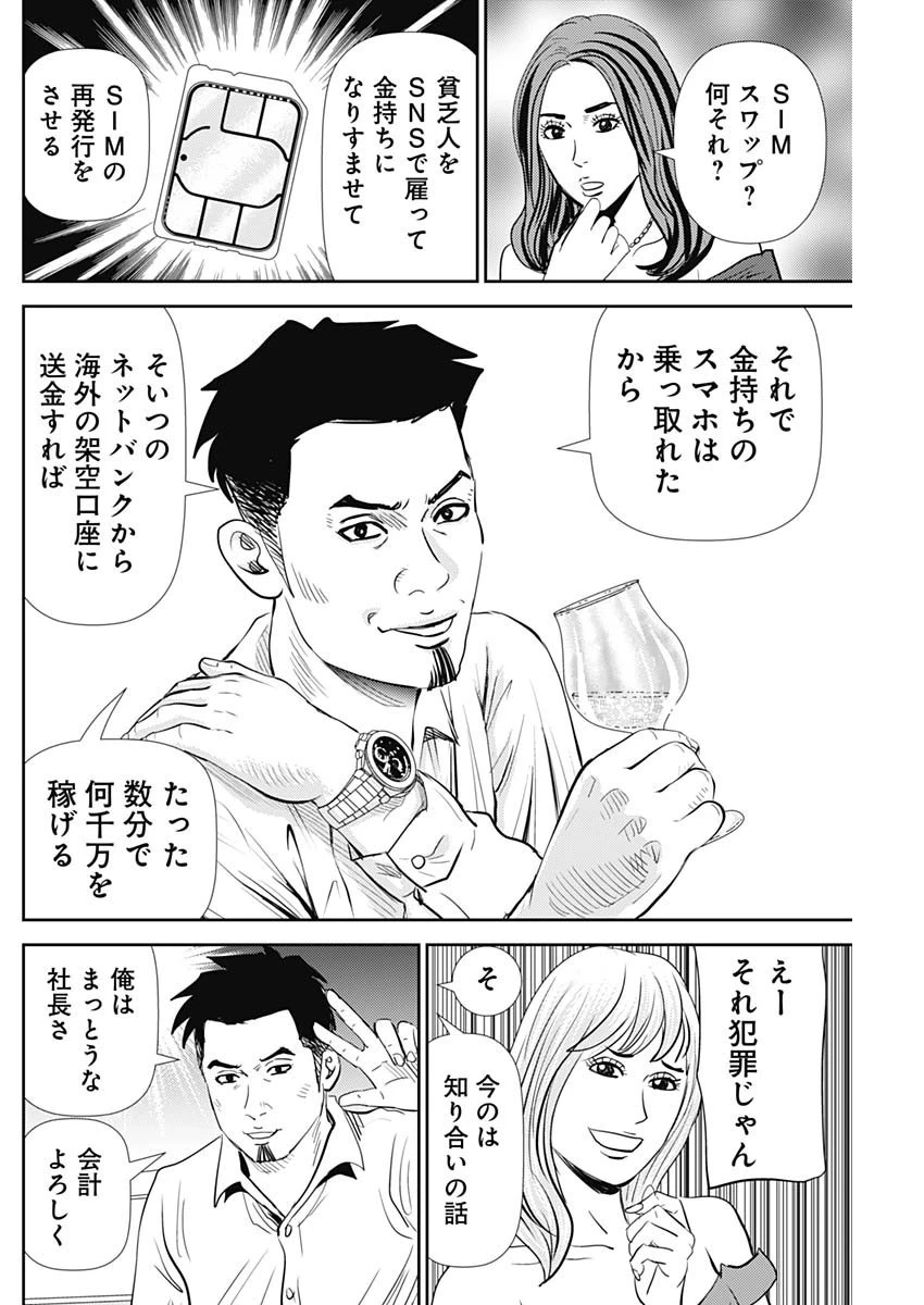 怨み屋本舗DIABLO 第20話 - 10