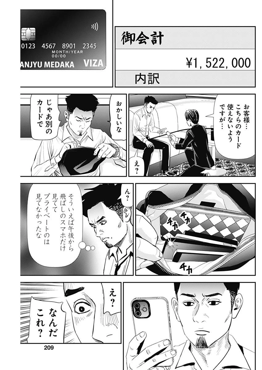 怨み屋本舗DIABLO 第20話 - 11