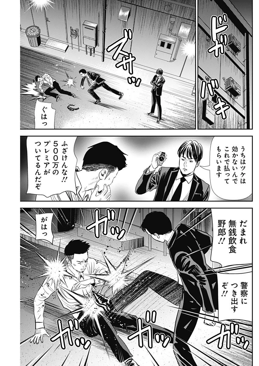 怨み屋本舗DIABLO 第20話 - 13