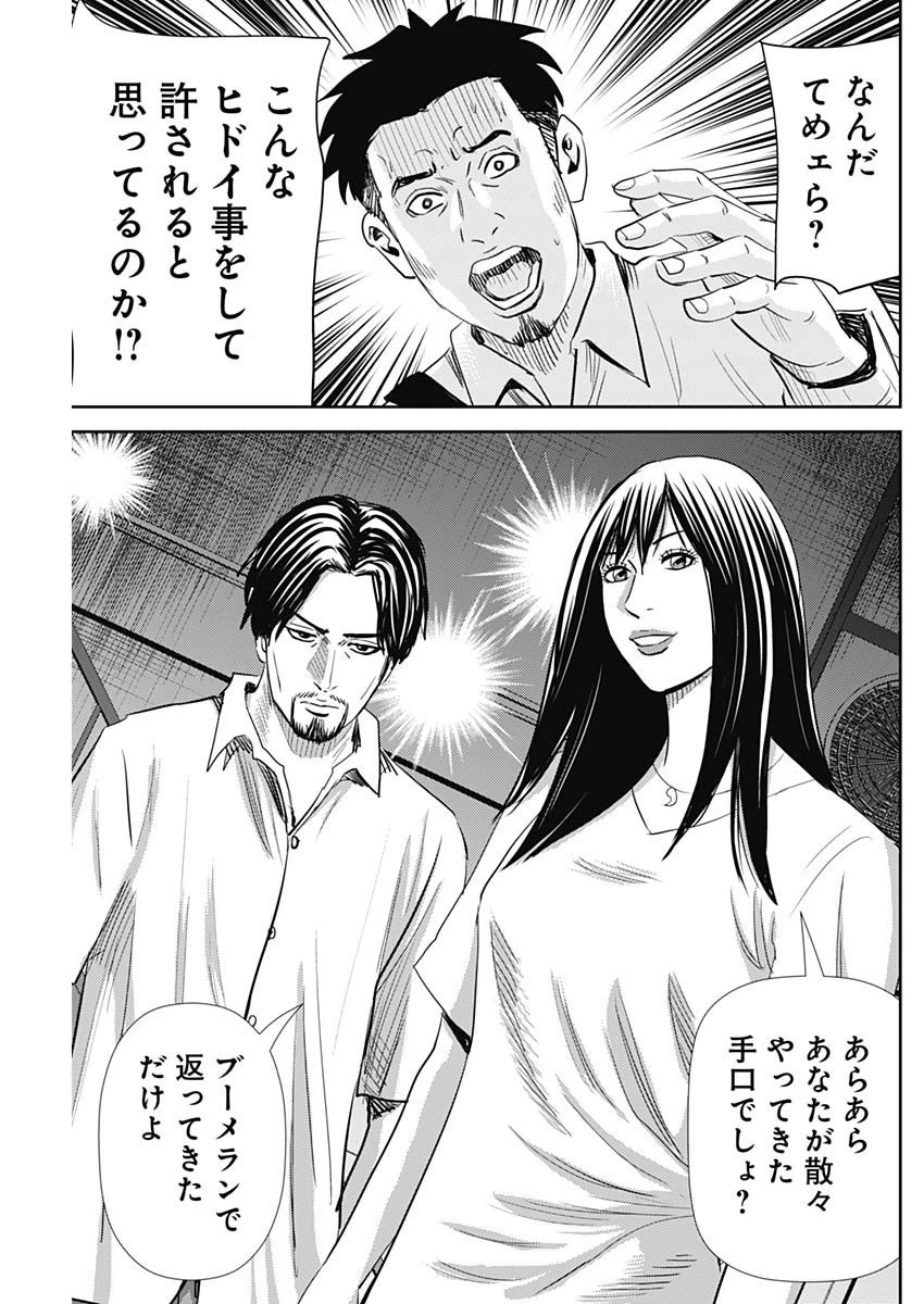 怨み屋本舗DIABLO 第20話 - 15