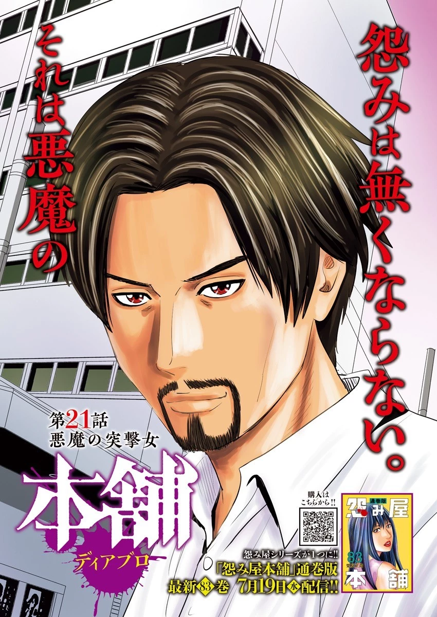 怨み屋本舗DIABLO 第21話 - 2