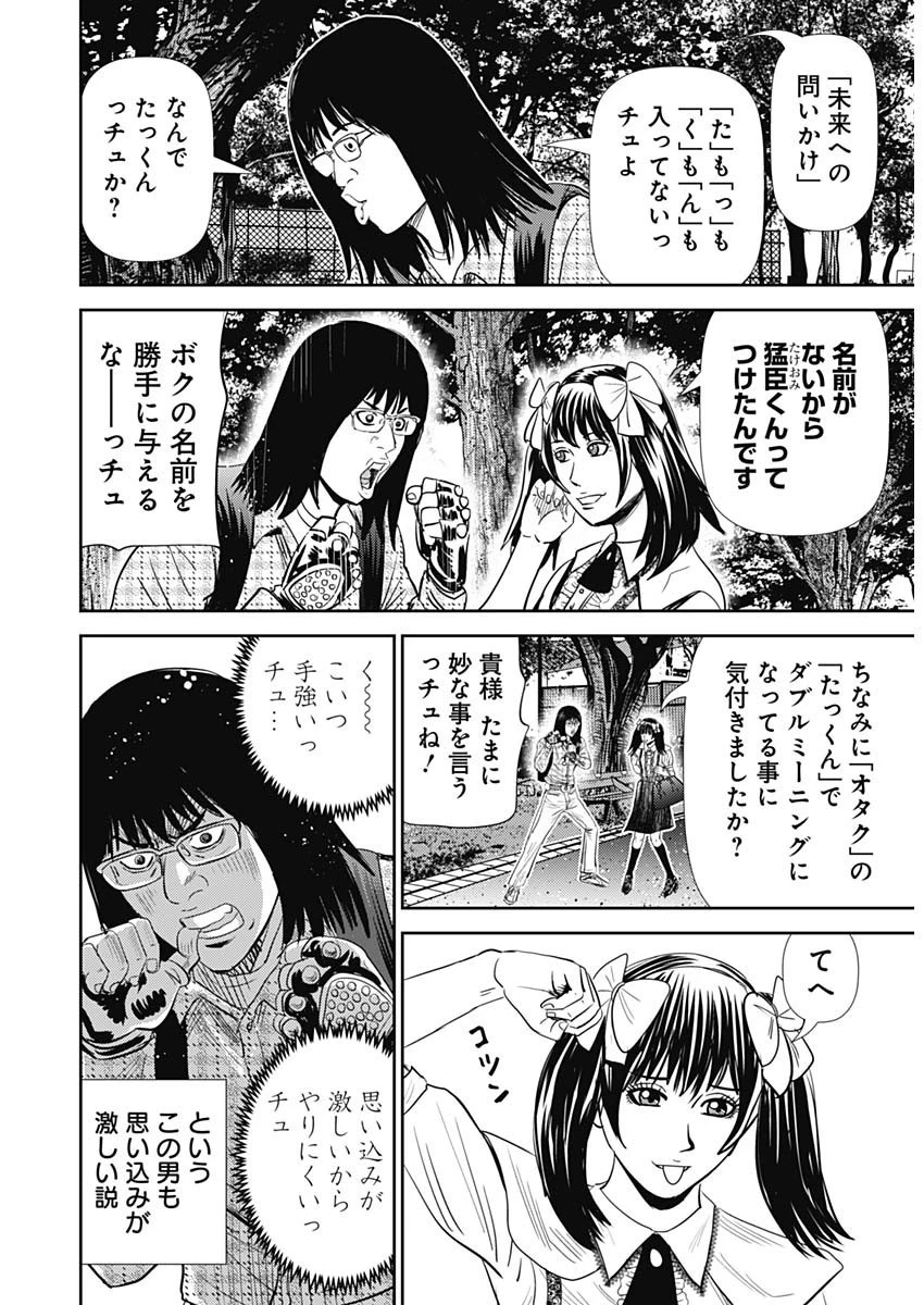 怨み屋本舗DIABLO 第21話 - 6