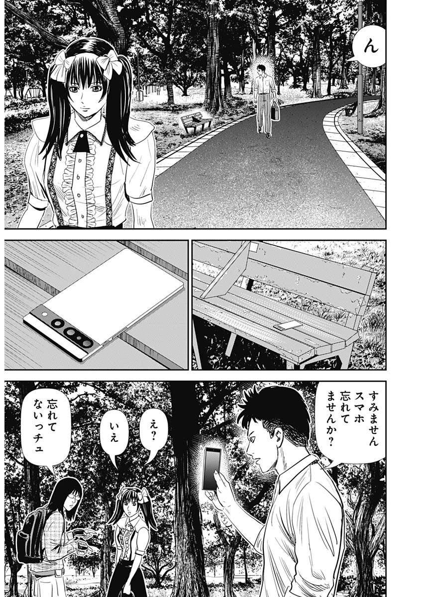 怨み屋本舗DIABLO 第21話 - 7