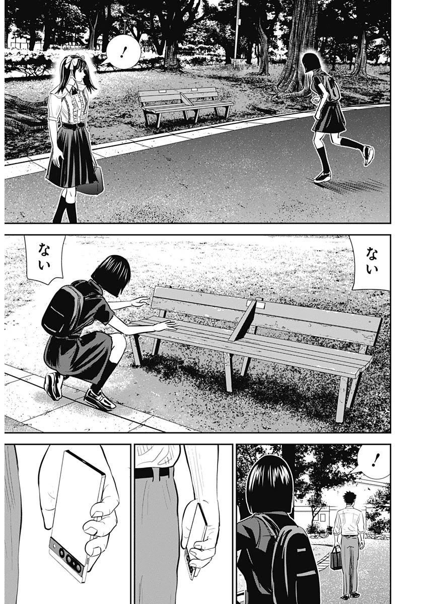 怨み屋本舗DIABLO 第21話 - 9