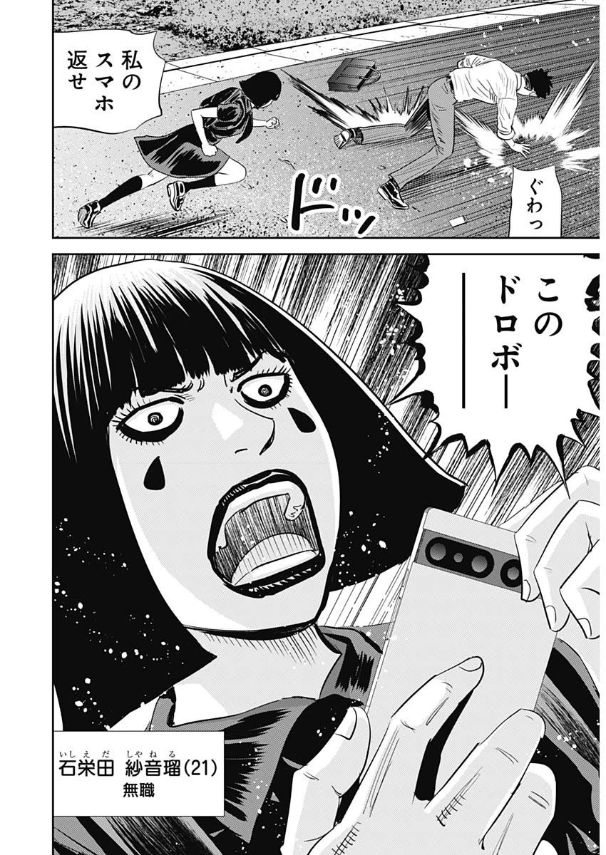 怨み屋本舗DIABLO 第21話 - 12