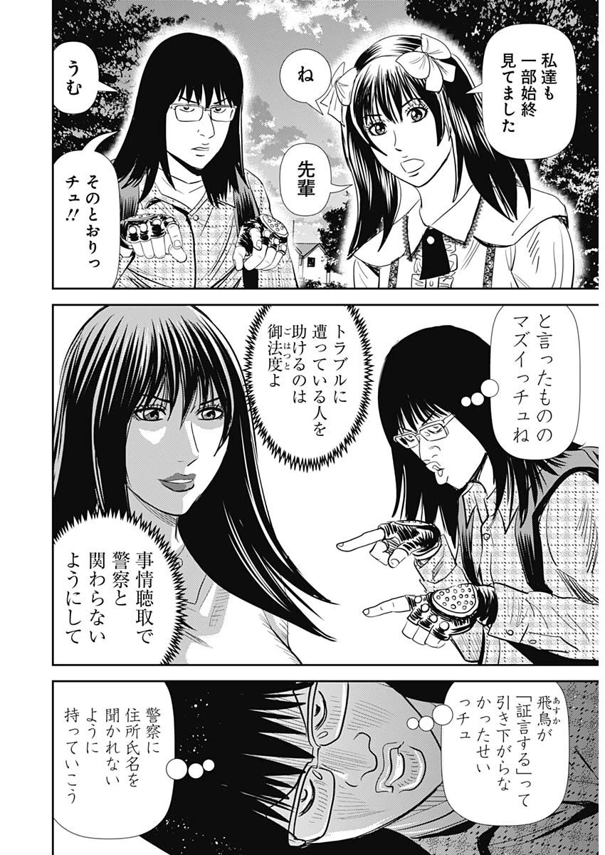 怨み屋本舗DIABLO 第21話 - 14