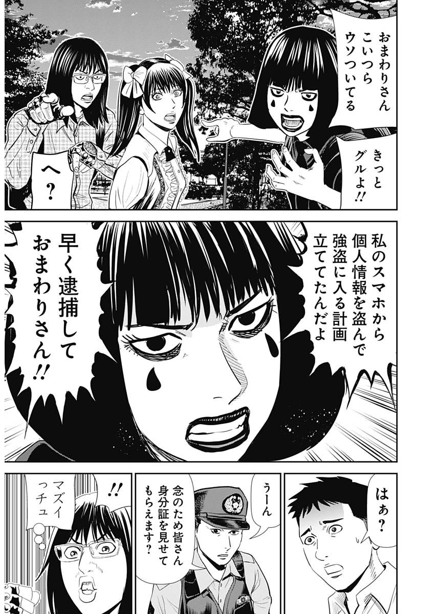 怨み屋本舗DIABLO 第21話 - 15