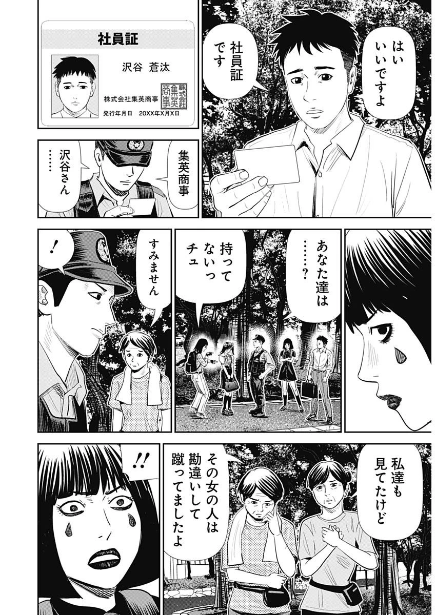 怨み屋本舗DIABLO 第21話 - 16