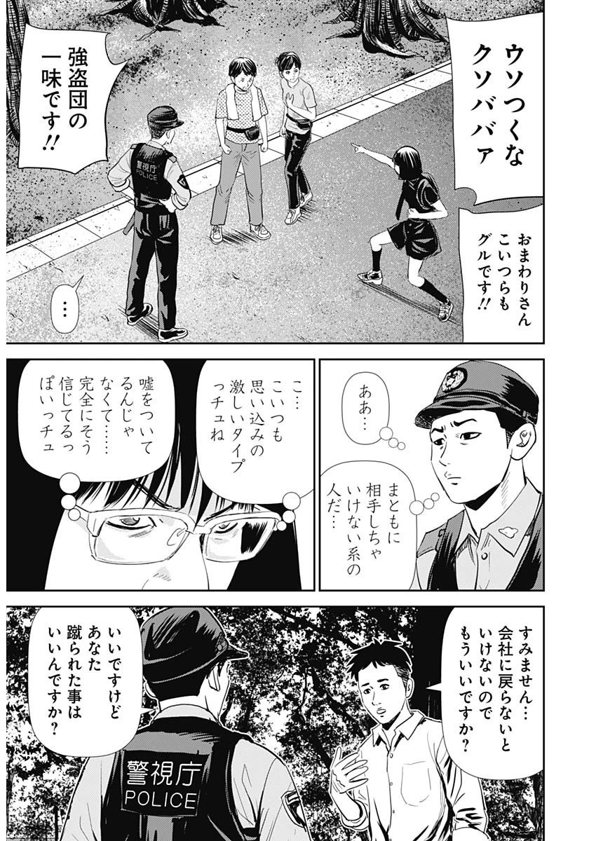 怨み屋本舗DIABLO 第21話 - 17