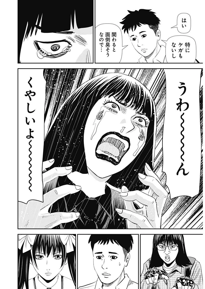 怨み屋本舗DIABLO 第21話 - 18