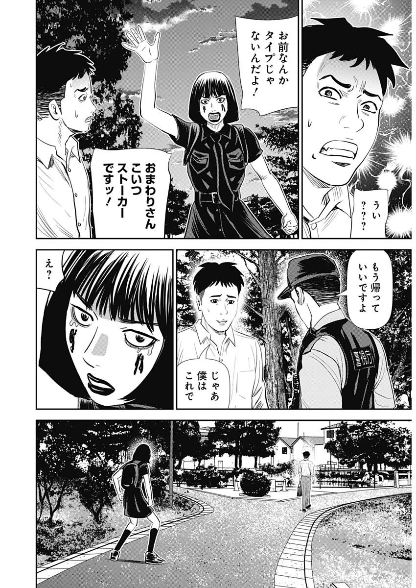 怨み屋本舗DIABLO 第21話 - 20