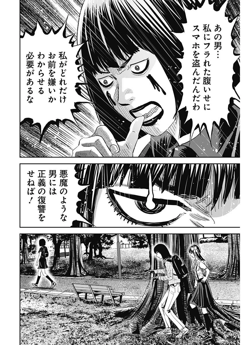 怨み屋本舗DIABLO 第21話 - 22