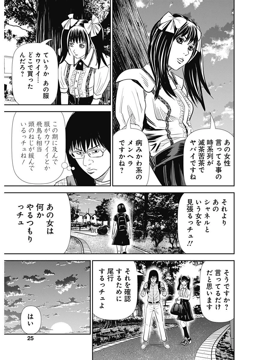 怨み屋本舗DIABLO 第21話 - 23