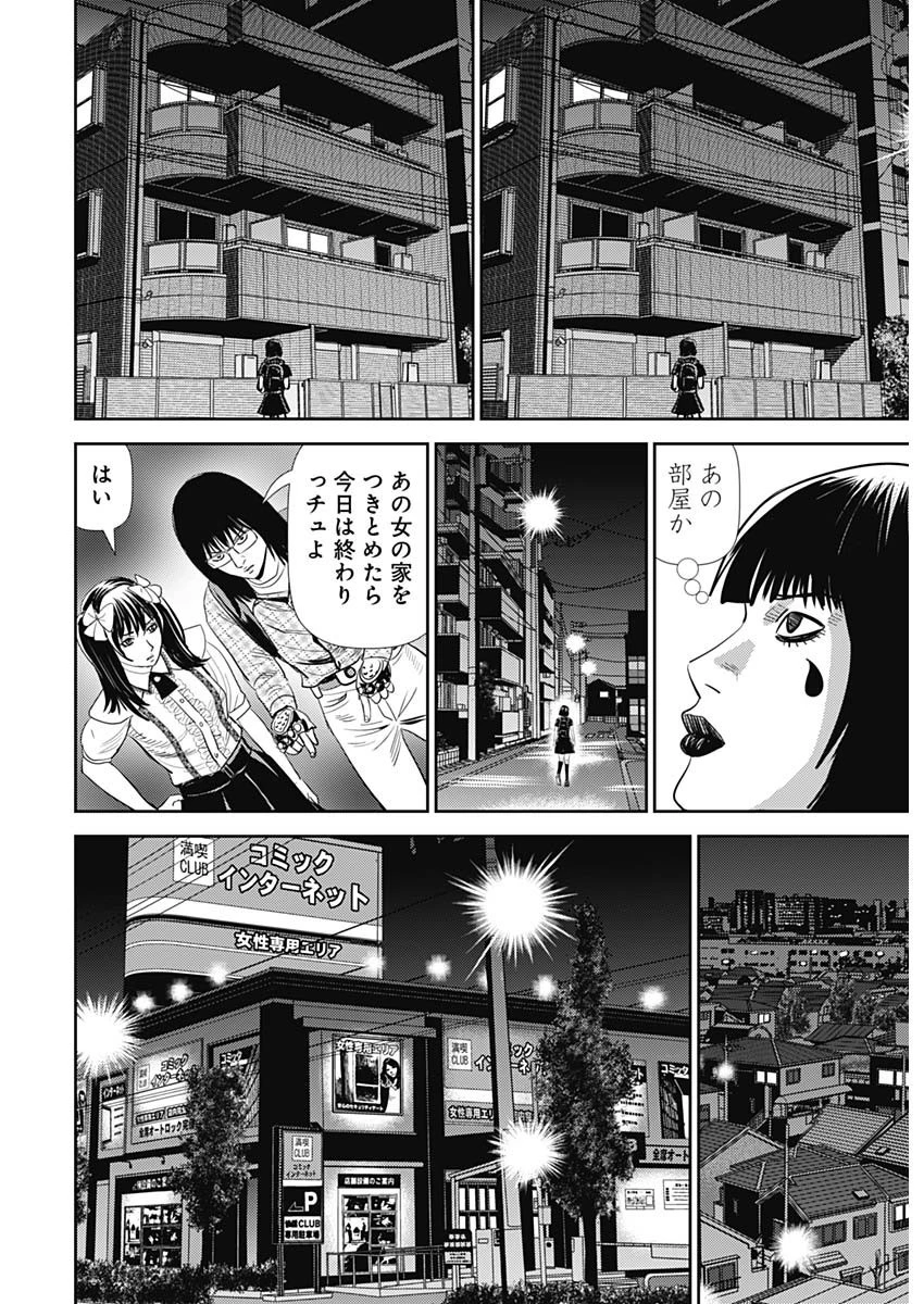 怨み屋本舗DIABLO 第21話 - 26