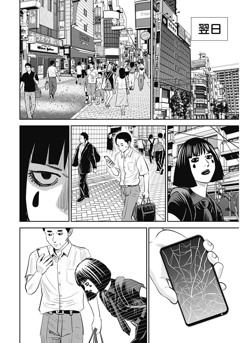 怨み屋本舗DIABLO 第21話 - 28