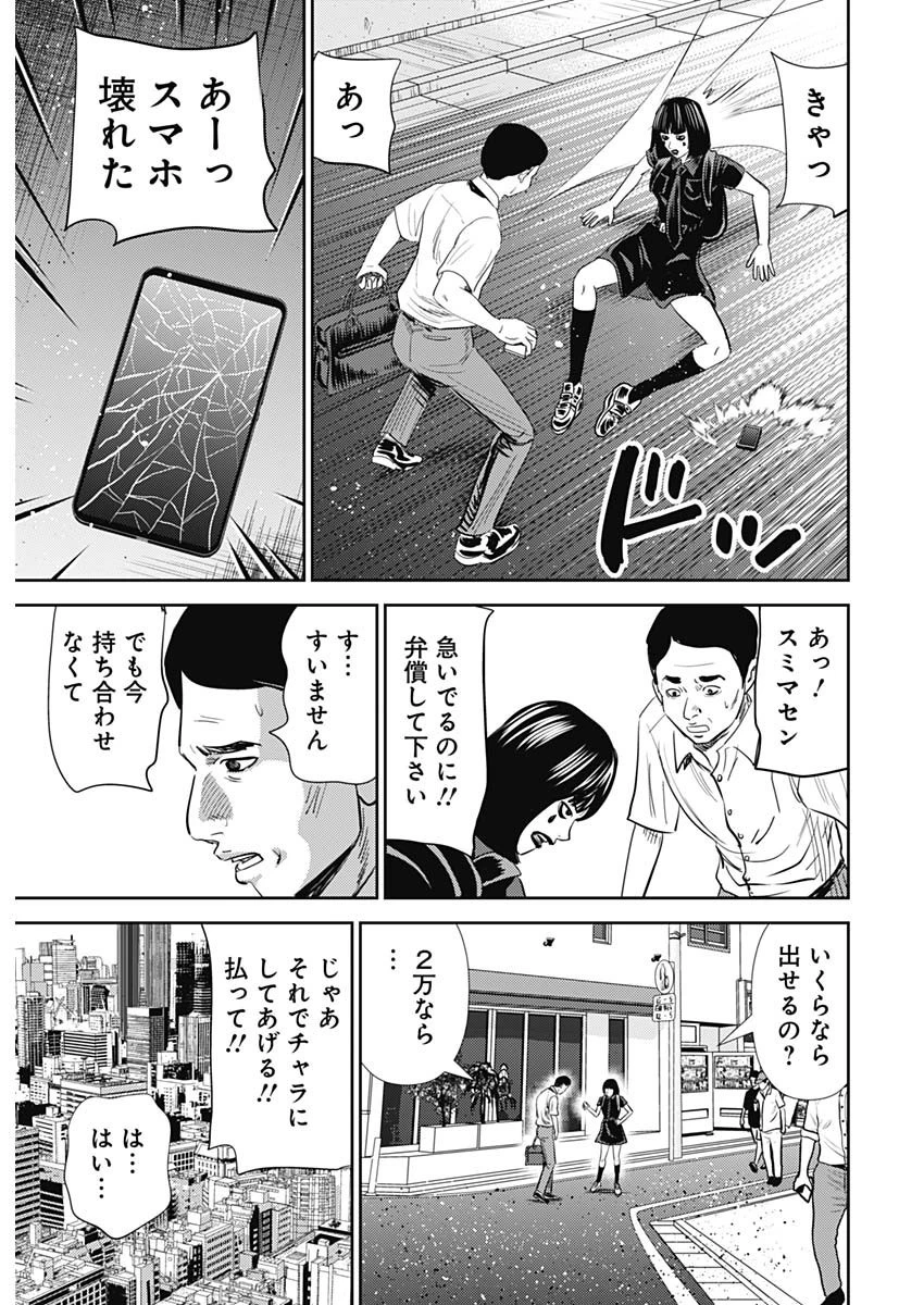 怨み屋本舗DIABLO 第21話 - 29