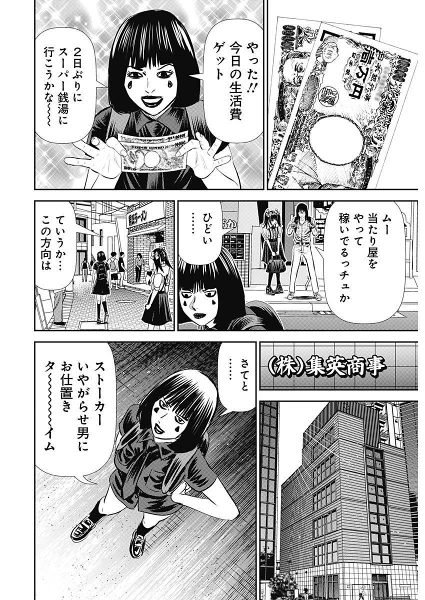 怨み屋本舗DIABLO 第21話 - 30