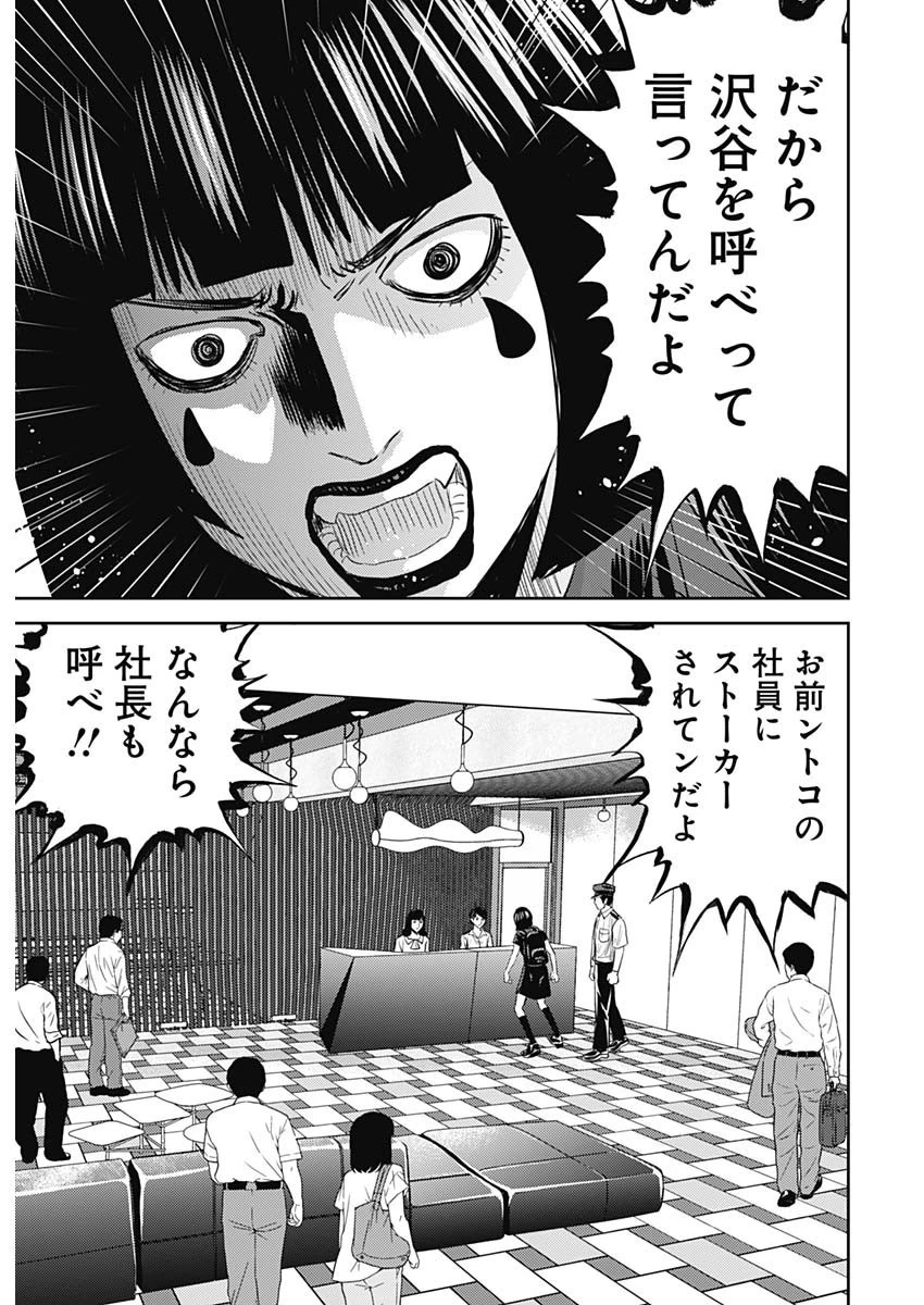 怨み屋本舗DIABLO 第21話 - 33