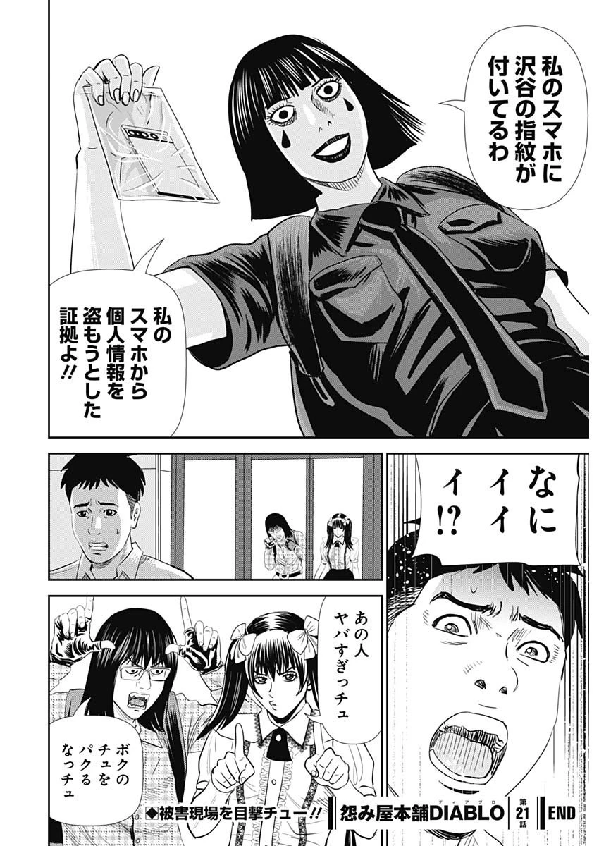 怨み屋本舗DIABLO 第21話 - 36