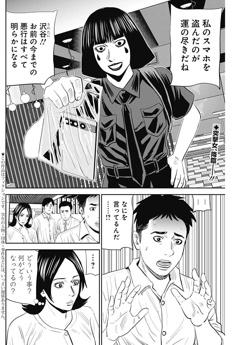 怨み屋本舗DIABLO 第22話 - 2