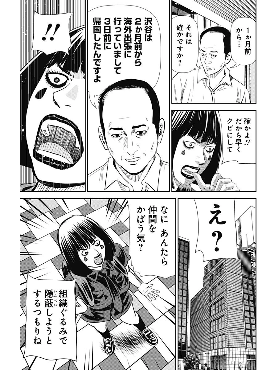 怨み屋本舗DIABLO 第22話 - 5