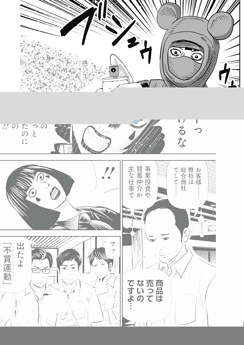 怨み屋本舗DIABLO 第22話 - 6