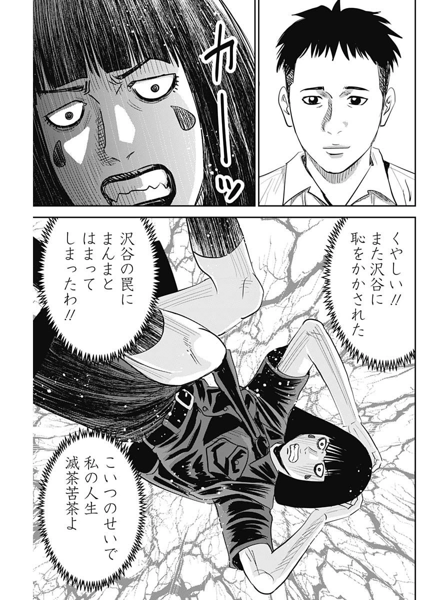 怨み屋本舗DIABLO 第22話 - 7