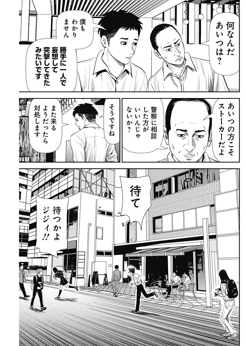 怨み屋本舗DIABLO 第22話 - 9