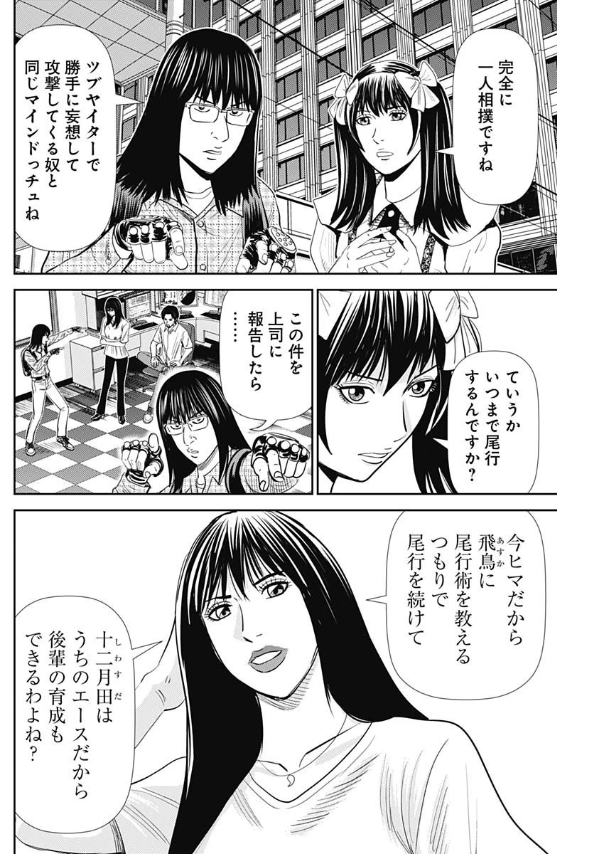 怨み屋本舗DIABLO 第22話 - 10