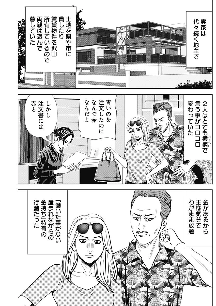 怨み屋本舗DIABLO 第22話 - 13