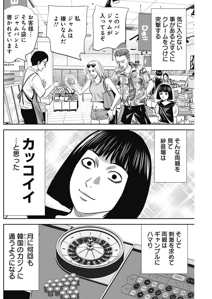 怨み屋本舗DIABLO 第22話 - 14