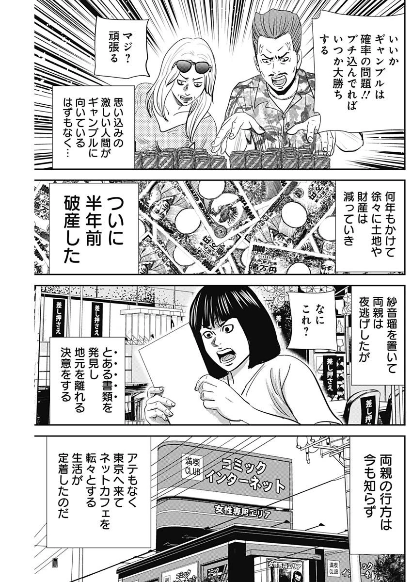 怨み屋本舗DIABLO 第22話 - 15