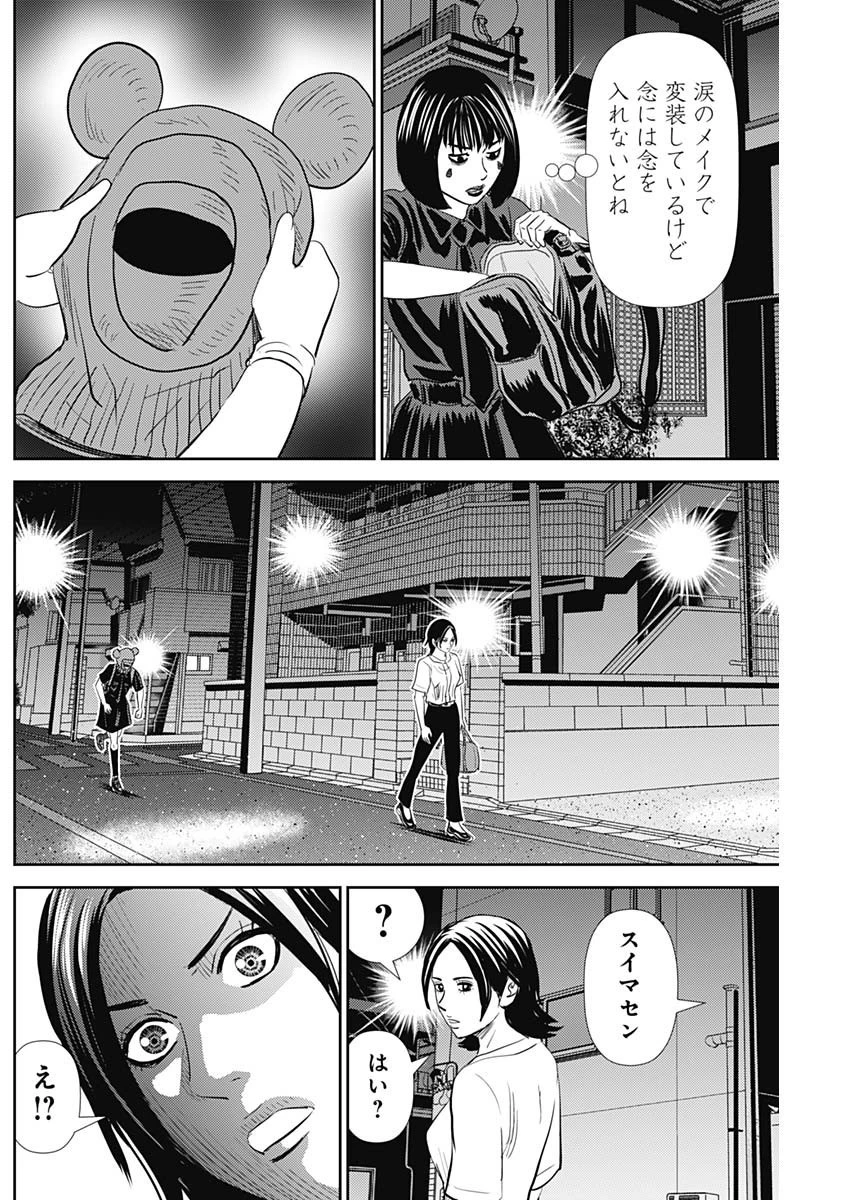 怨み屋本舗DIABLO 第22話 - 18